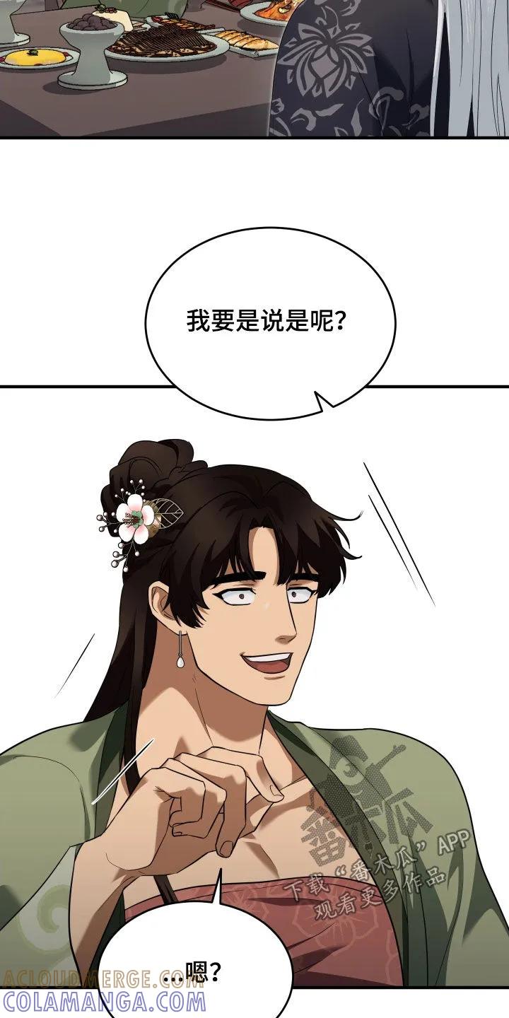 《教主宠妃》第59章：【第二季】威胁 第5页