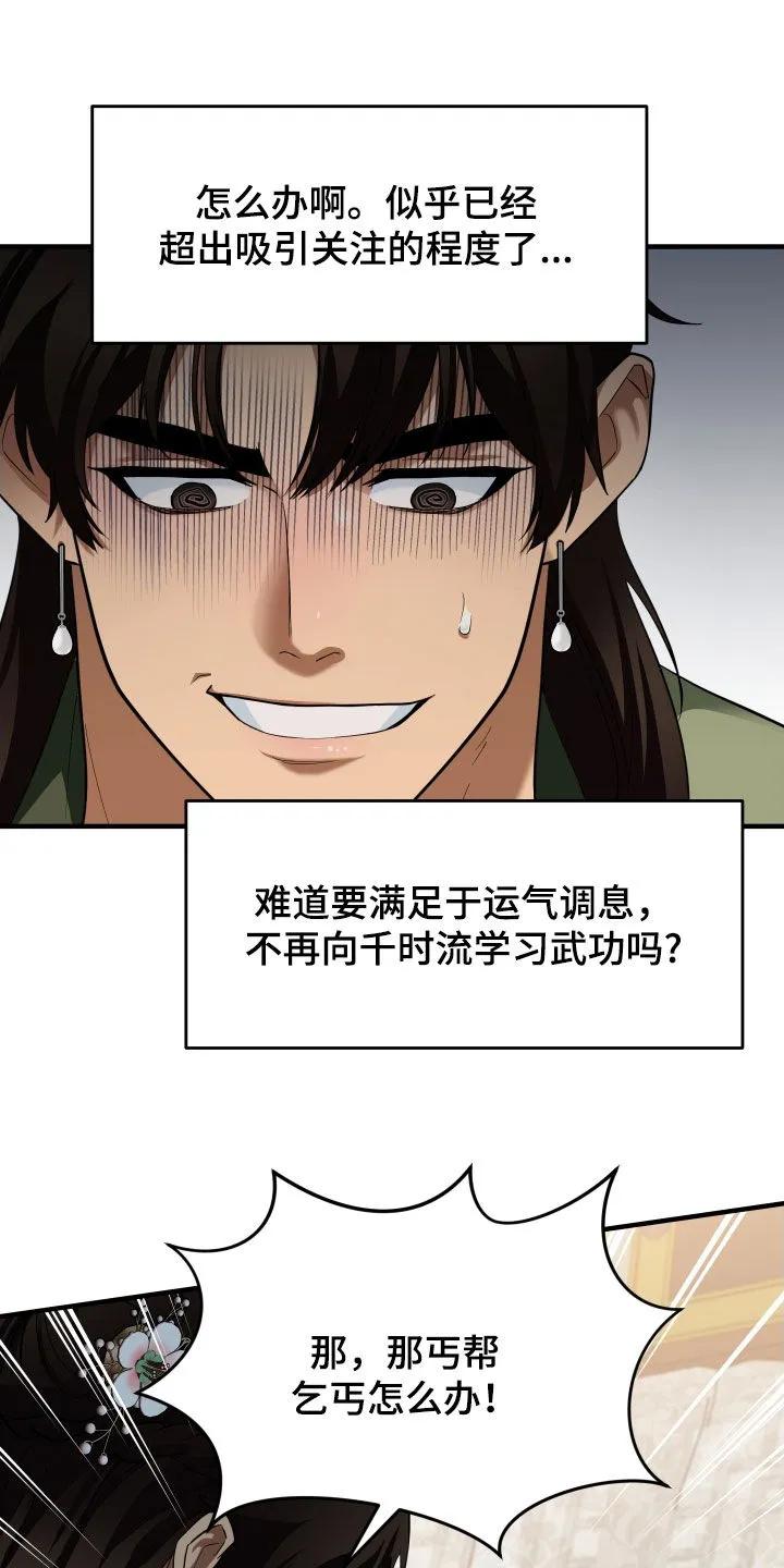 《教主宠妃》第59章：【第二季】威胁 第18页