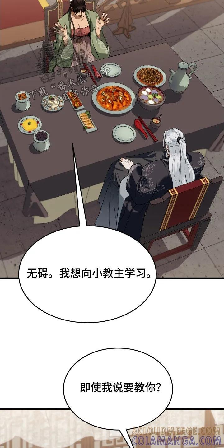 《教主宠妃》第59章：【第二季】威胁 第3页