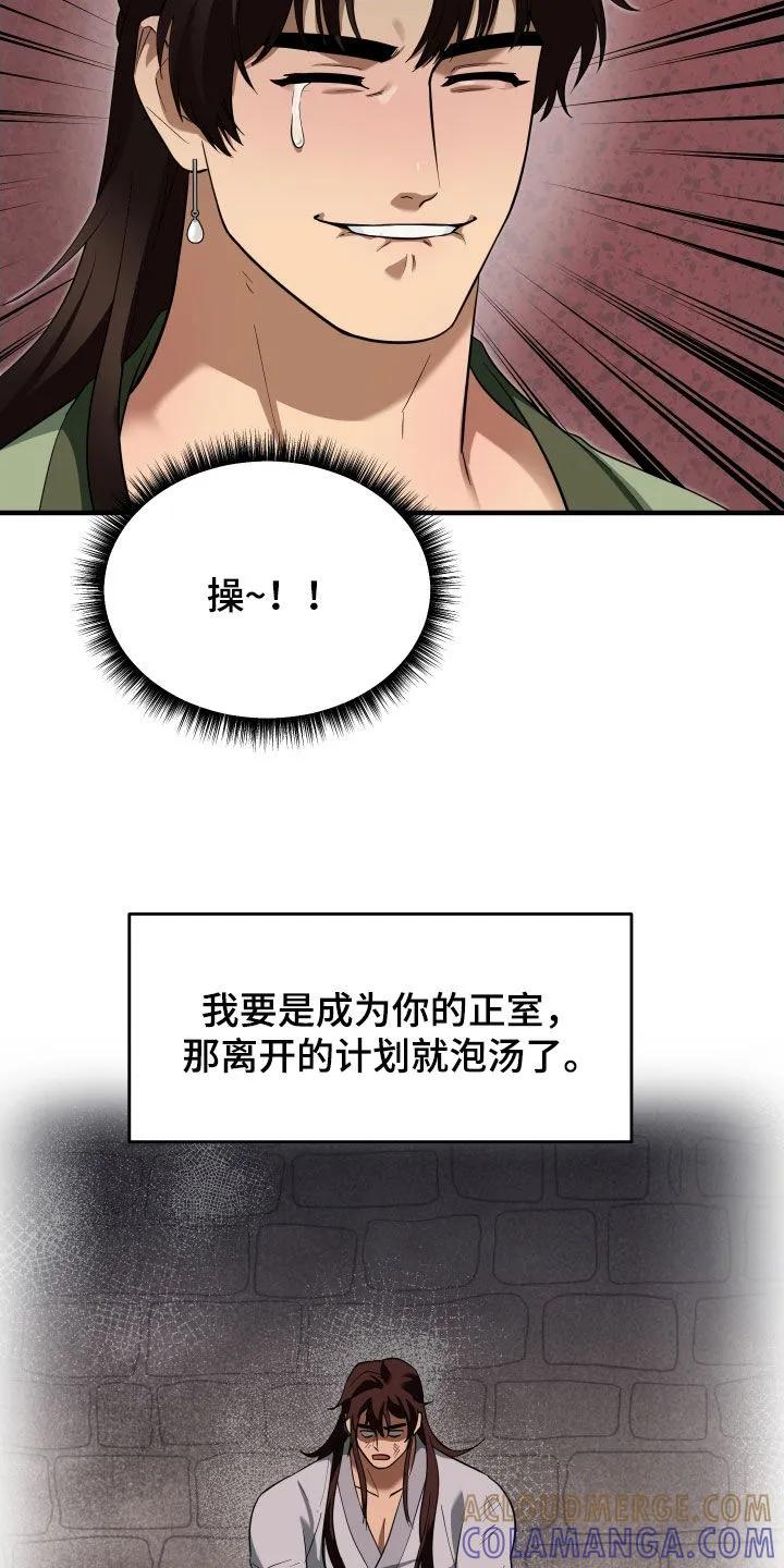 《教主宠妃》第59章：【第二季】威胁 第15页