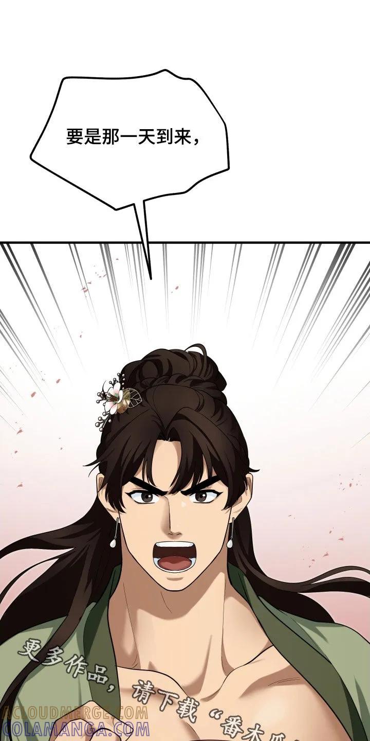 《教主宠妃》第59章：【第二季】威胁 第29页