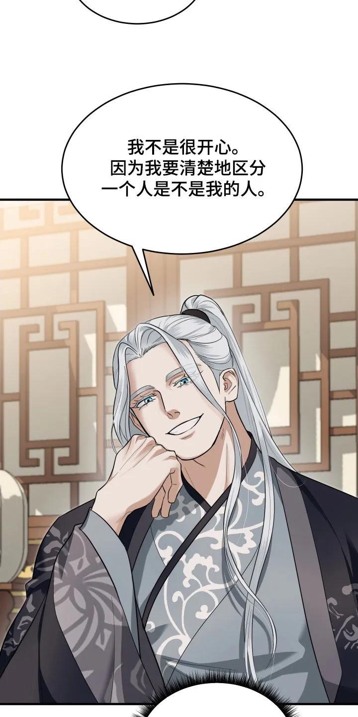 《教主宠妃》第59章：【第二季】威胁 第6页