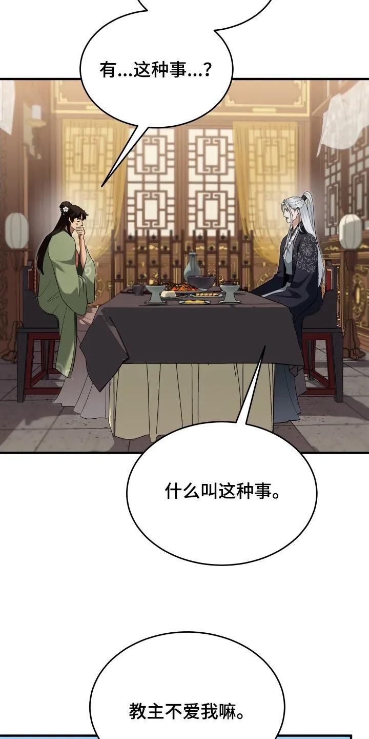 《教主宠妃》第59章：【第二季】威胁 第12页