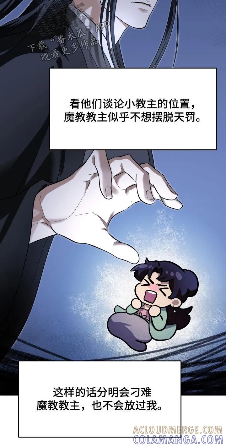 《教主宠妃》第59章：【第二季】威胁 第17页