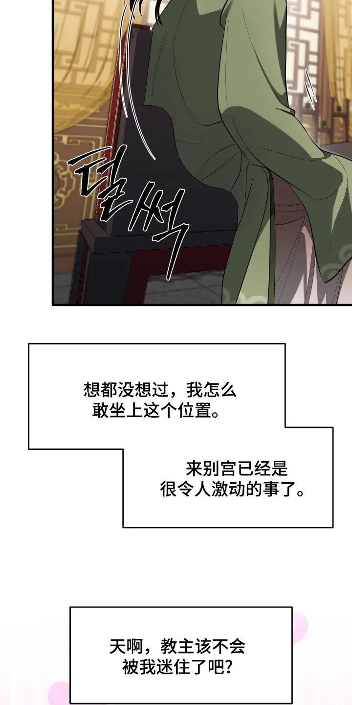 《教主宠妃》第59章：【第二季】威胁 第10页