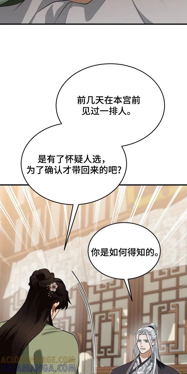 《教主宠妃》第59章：【第二季】威胁 第21页