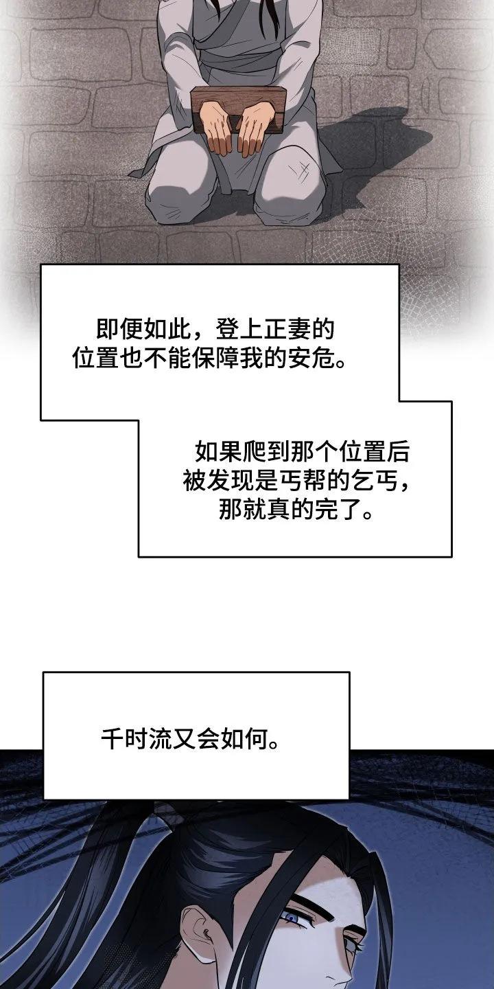 《教主宠妃》第59章：【第二季】威胁 第16页