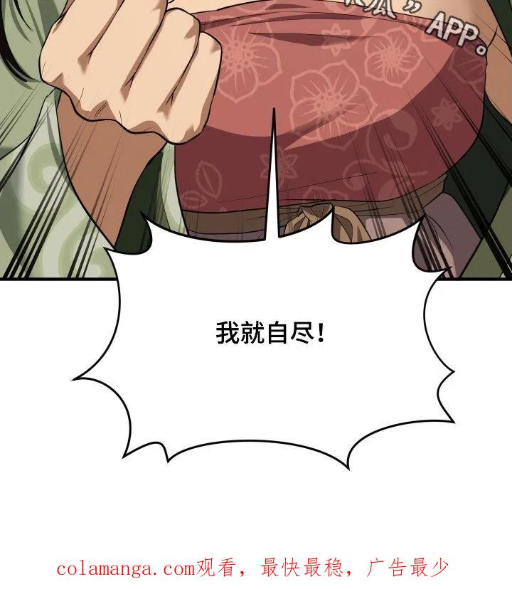 《教主宠妃》第59章：【第二季】威胁 第30页