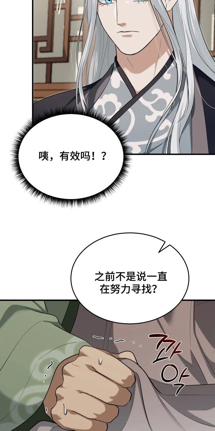 《教主宠妃》第59章：【第二季】威胁 第20页