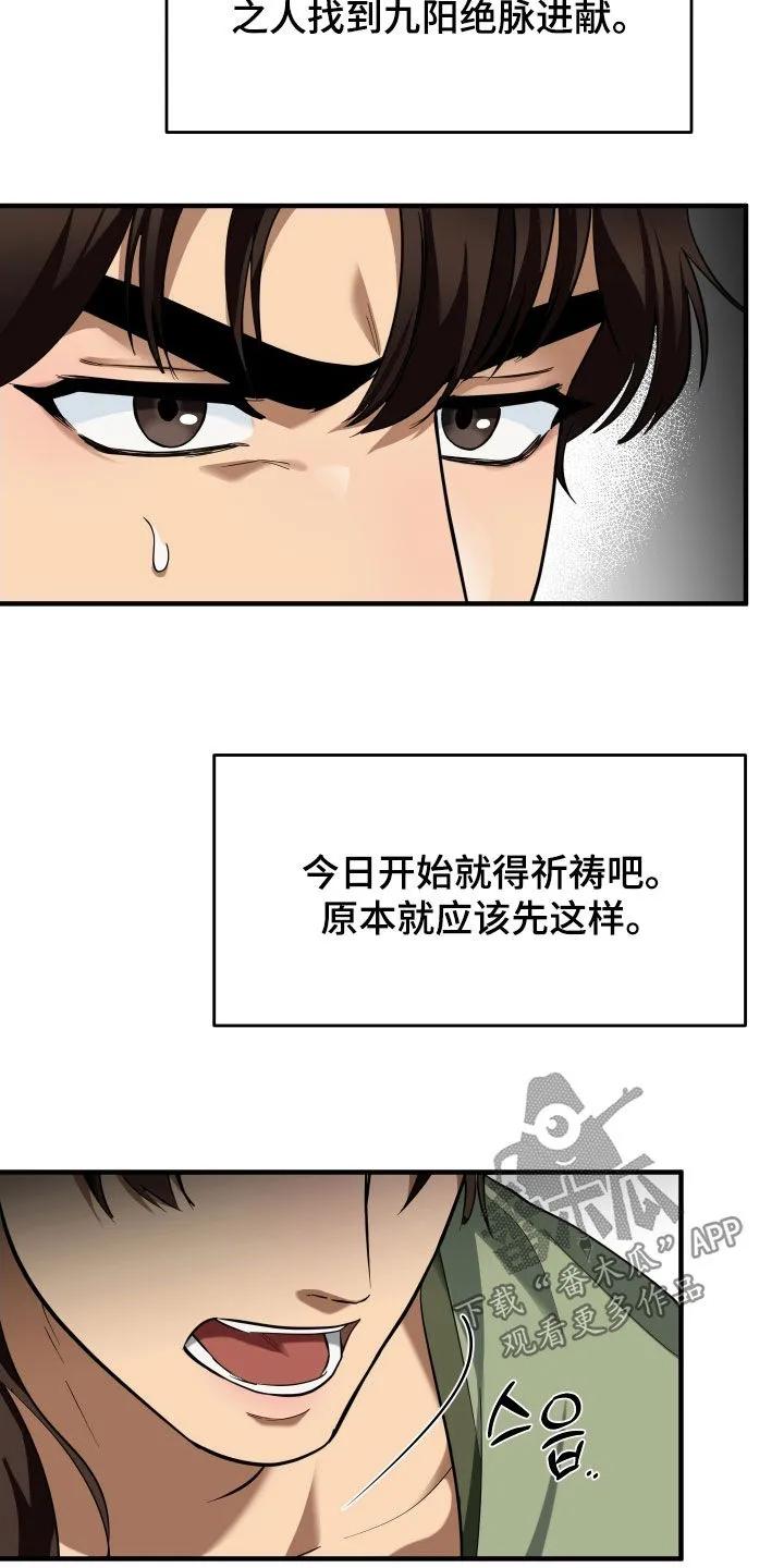 《教主宠妃》第59章：【第二季】威胁 第28页
