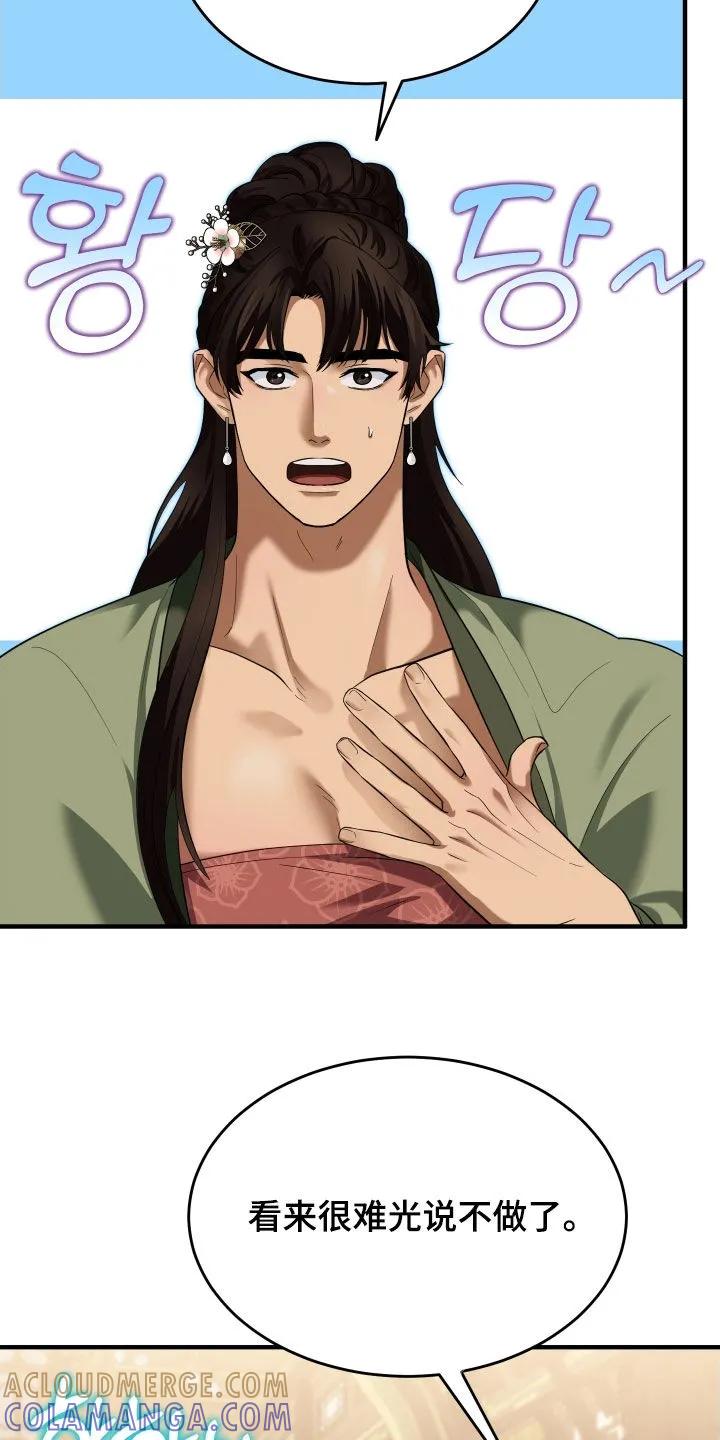 《教主宠妃》第59章：【第二季】威胁 第13页