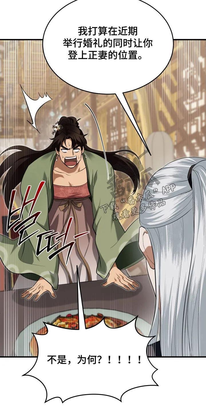 《教主宠妃》第59章：【第二季】威胁 第8页