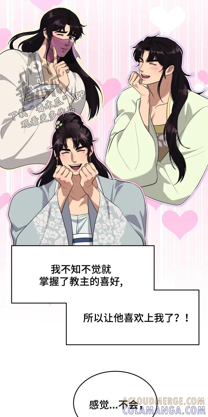《教主宠妃》第59章：【第二季】威胁 第11页