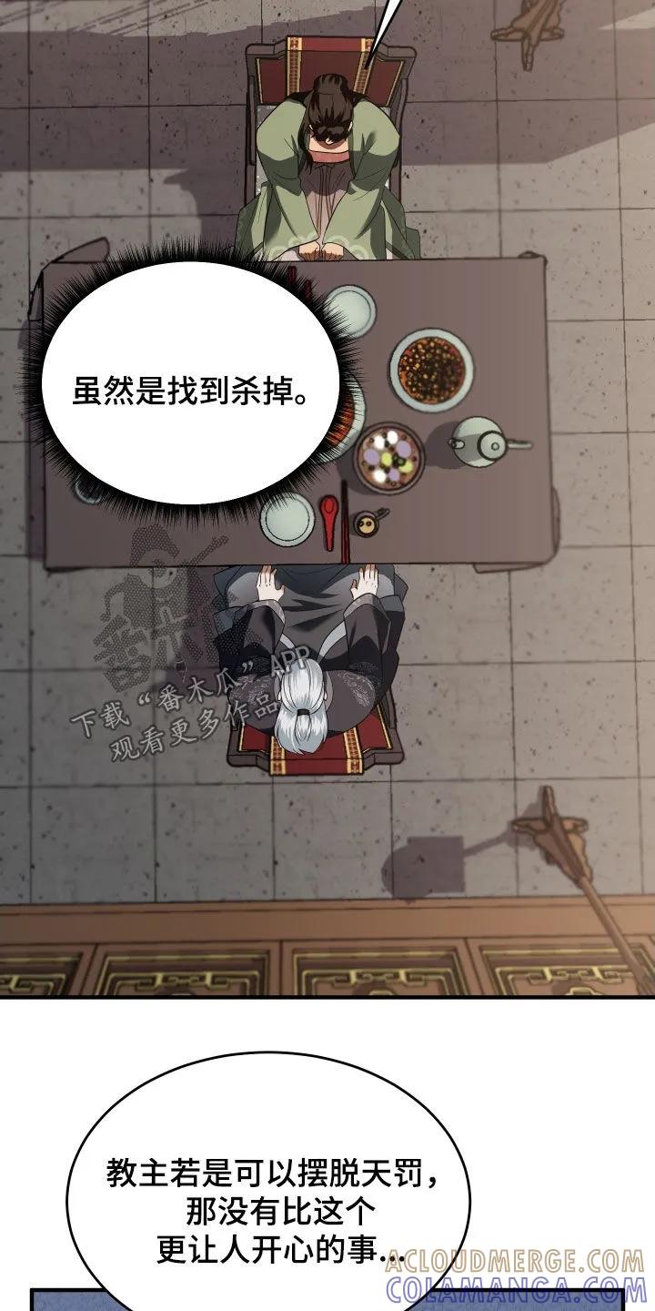 《教主宠妃》第59章：【第二季】威胁 第23页