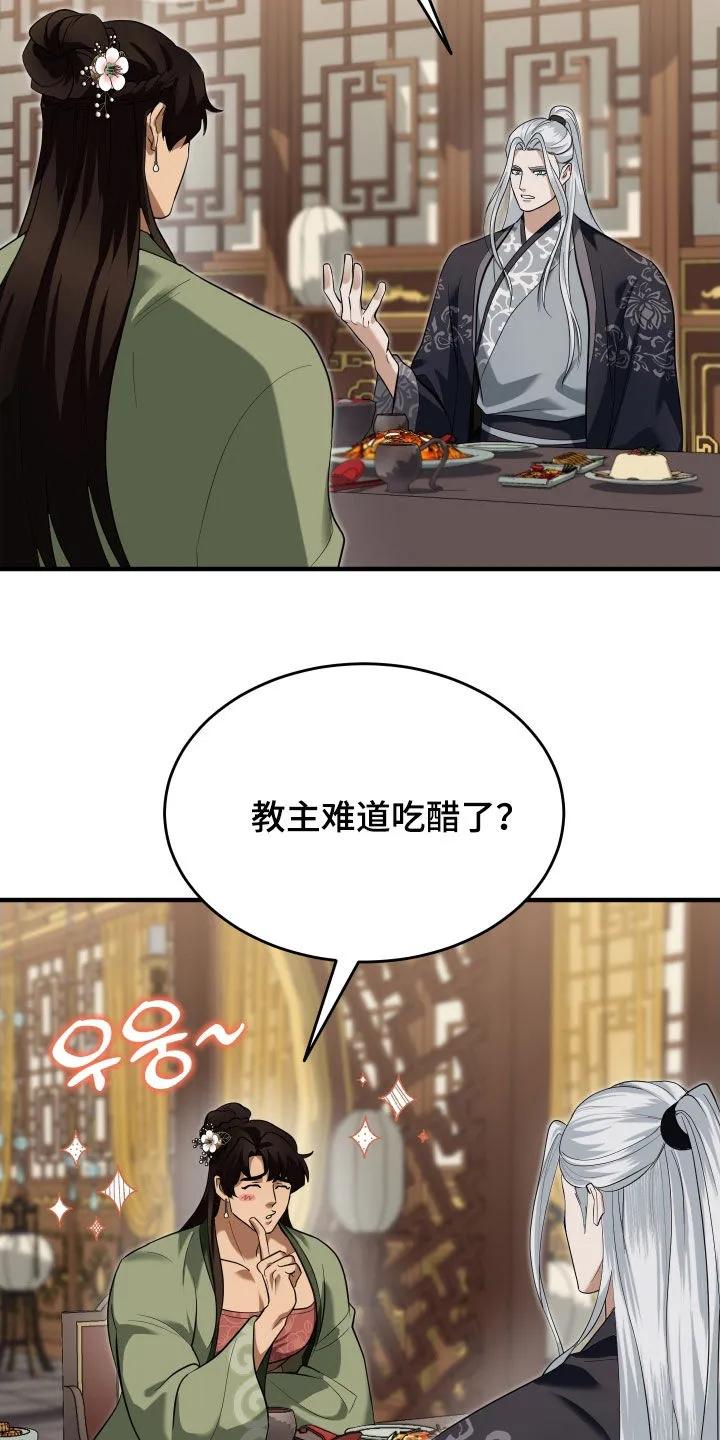 《教主宠妃》第59章：【第二季】威胁 第4页