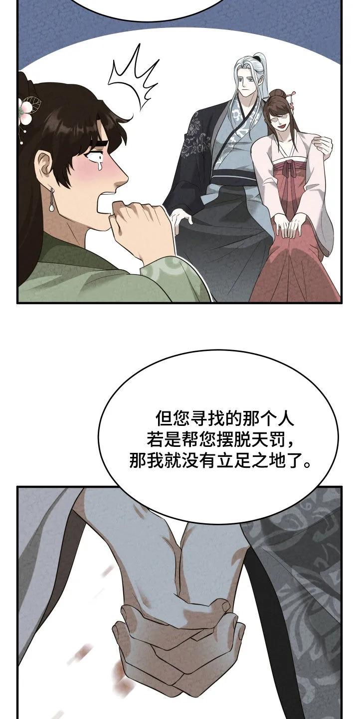 《教主宠妃》第59章：【第二季】威胁 第24页