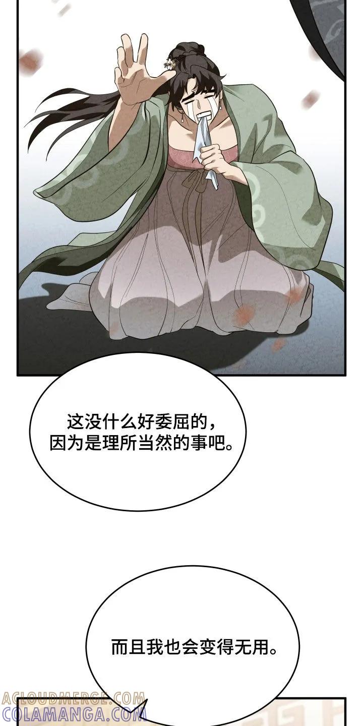 《教主宠妃》第59章：【第二季】威胁 第25页