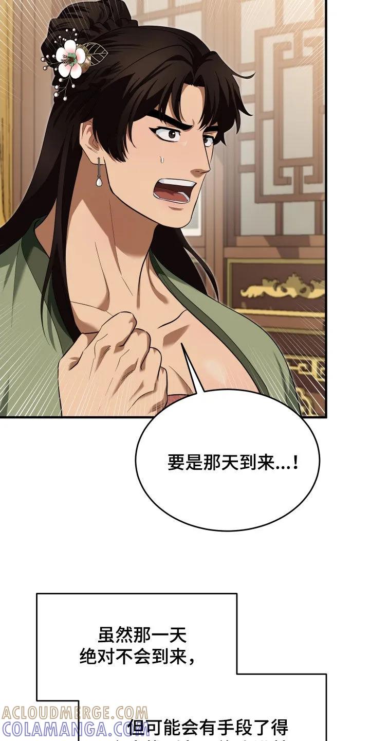 《教主宠妃》第59章：【第二季】威胁 第27页