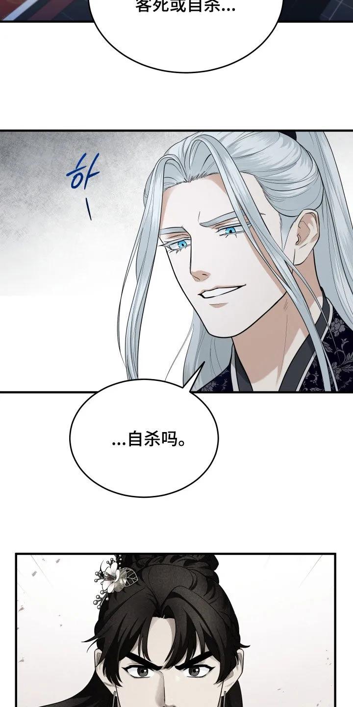 《教主宠妃》第60章：【第二季】我不是不懂 第2页