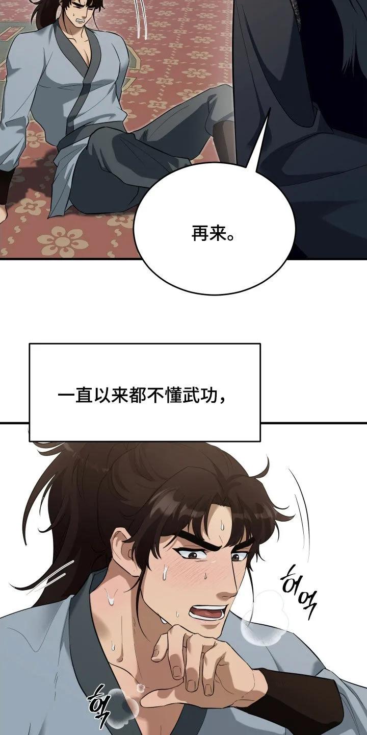 《教主宠妃》第60章：【第二季】我不是不懂 第30页