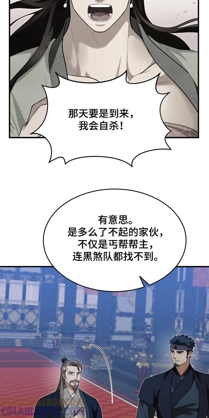 《教主宠妃》第60章：【第二季】我不是不懂 第3页