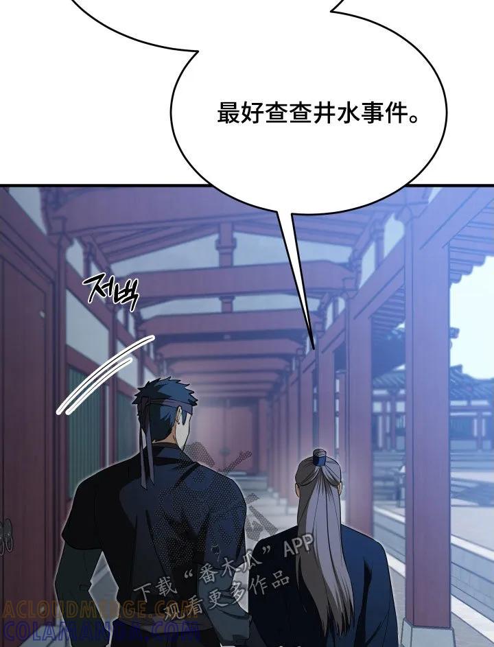 《教主宠妃》第60章：【第二季】我不是不懂 第17页