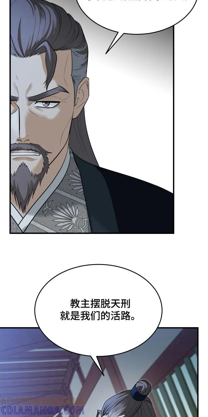 《教主宠妃》第60章：【第二季】我不是不懂 第21页