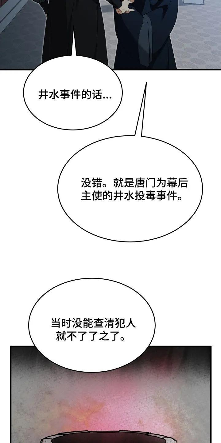 《教主宠妃》第60章：【第二季】我不是不懂 第18页