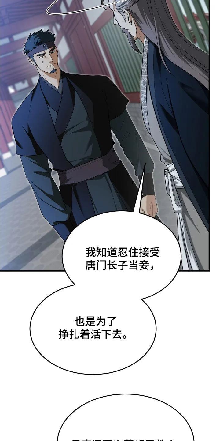 《教主宠妃》第60章：【第二季】我不是不懂 第22页