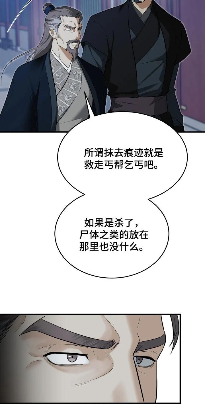 《教主宠妃》第60章：【第二季】我不是不懂 第8页