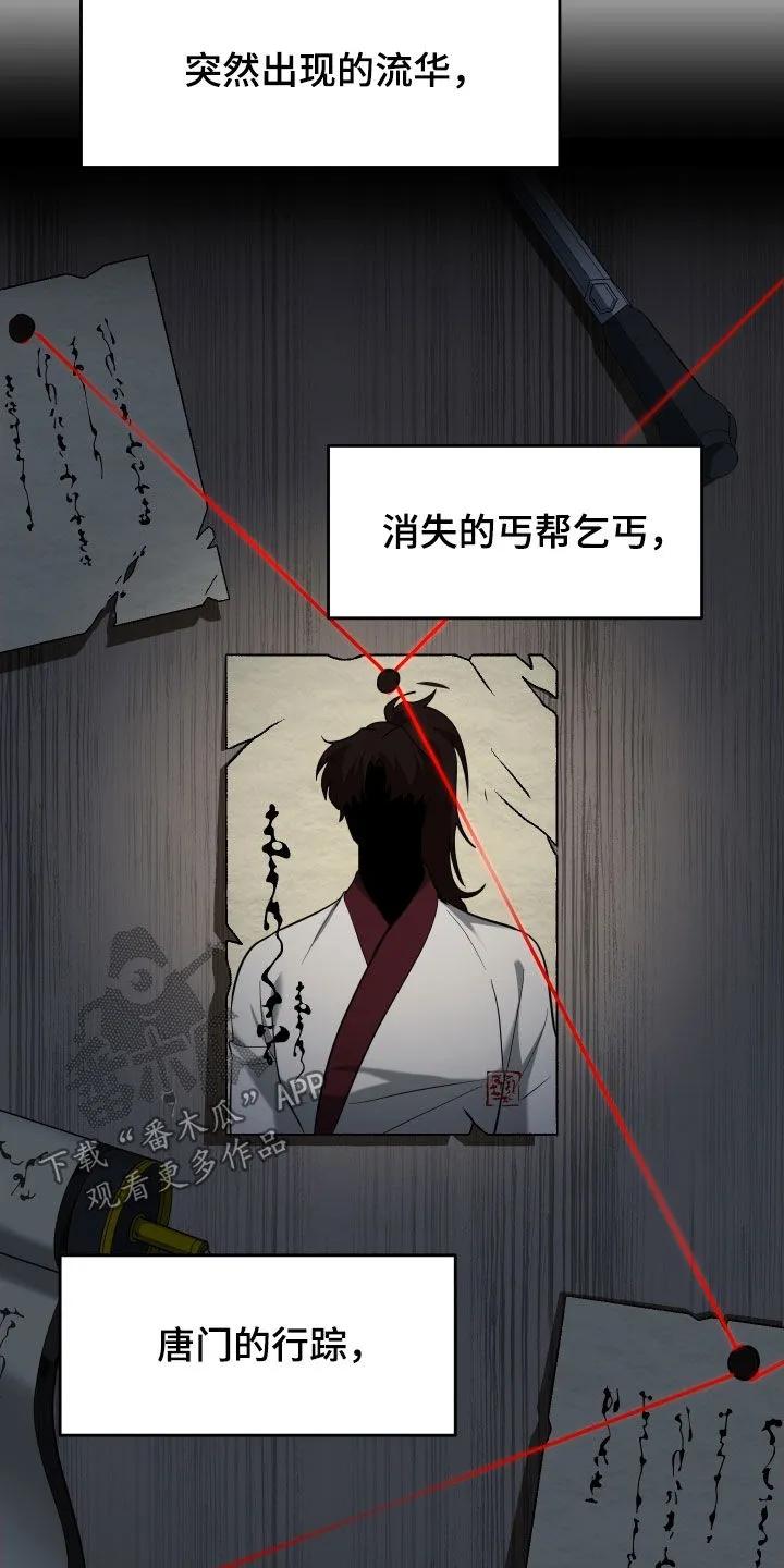 《教主宠妃》第60章：【第二季】我不是不懂 第14页