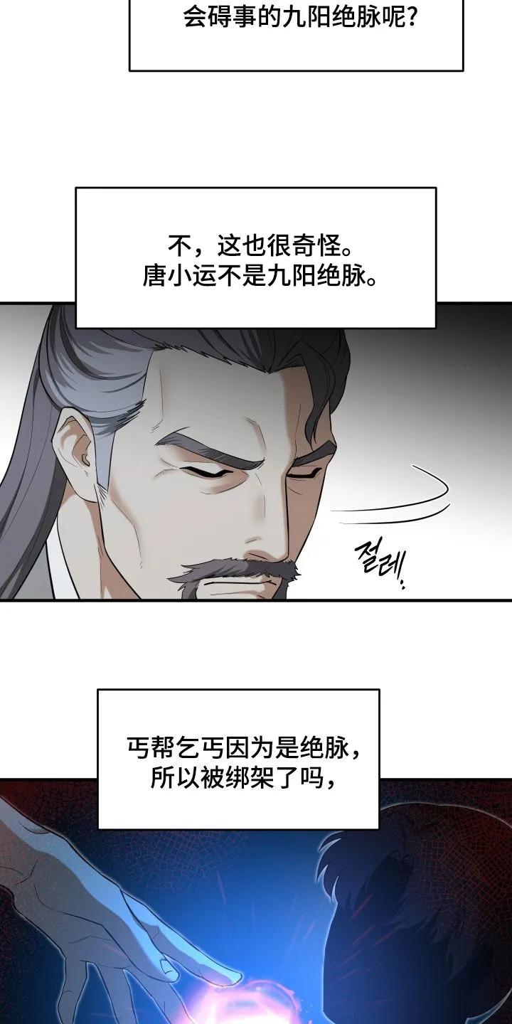 《教主宠妃》第60章：【第二季】我不是不懂 第12页