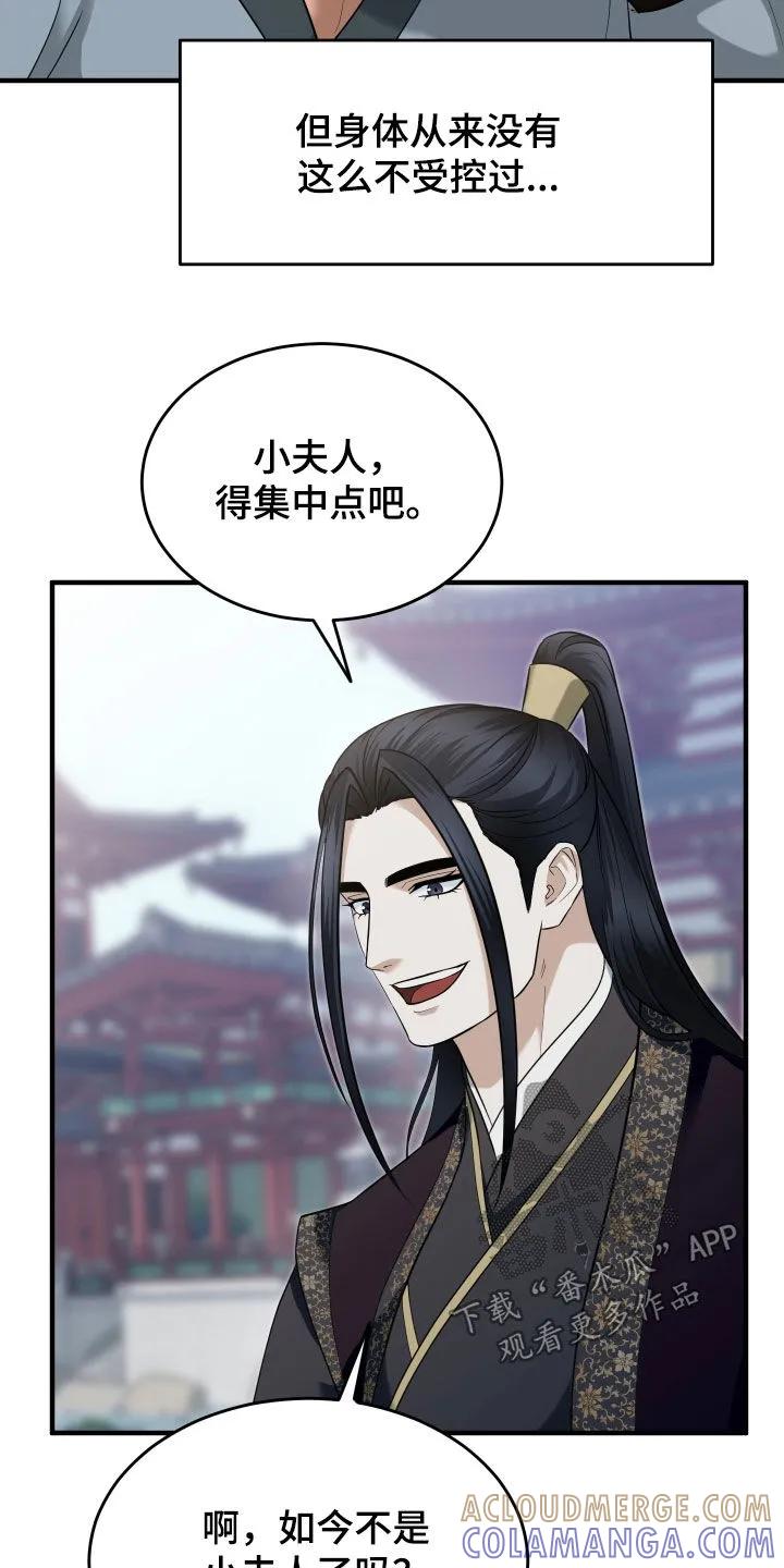 《教主宠妃》第60章：【第二季】我不是不懂 第31页