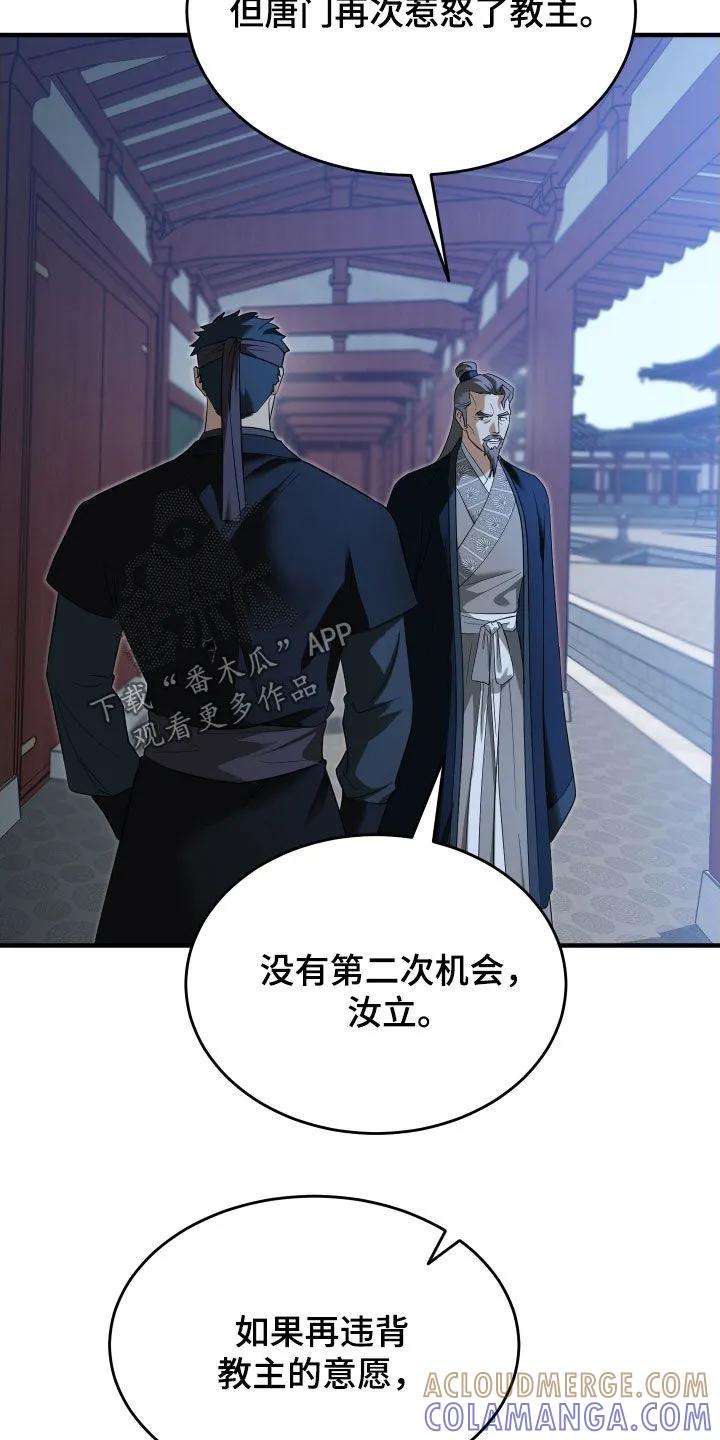 《教主宠妃》第60章：【第二季】我不是不懂 第23页