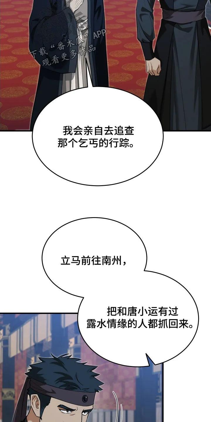 《教主宠妃》第60章：【第二季】我不是不懂 第4页