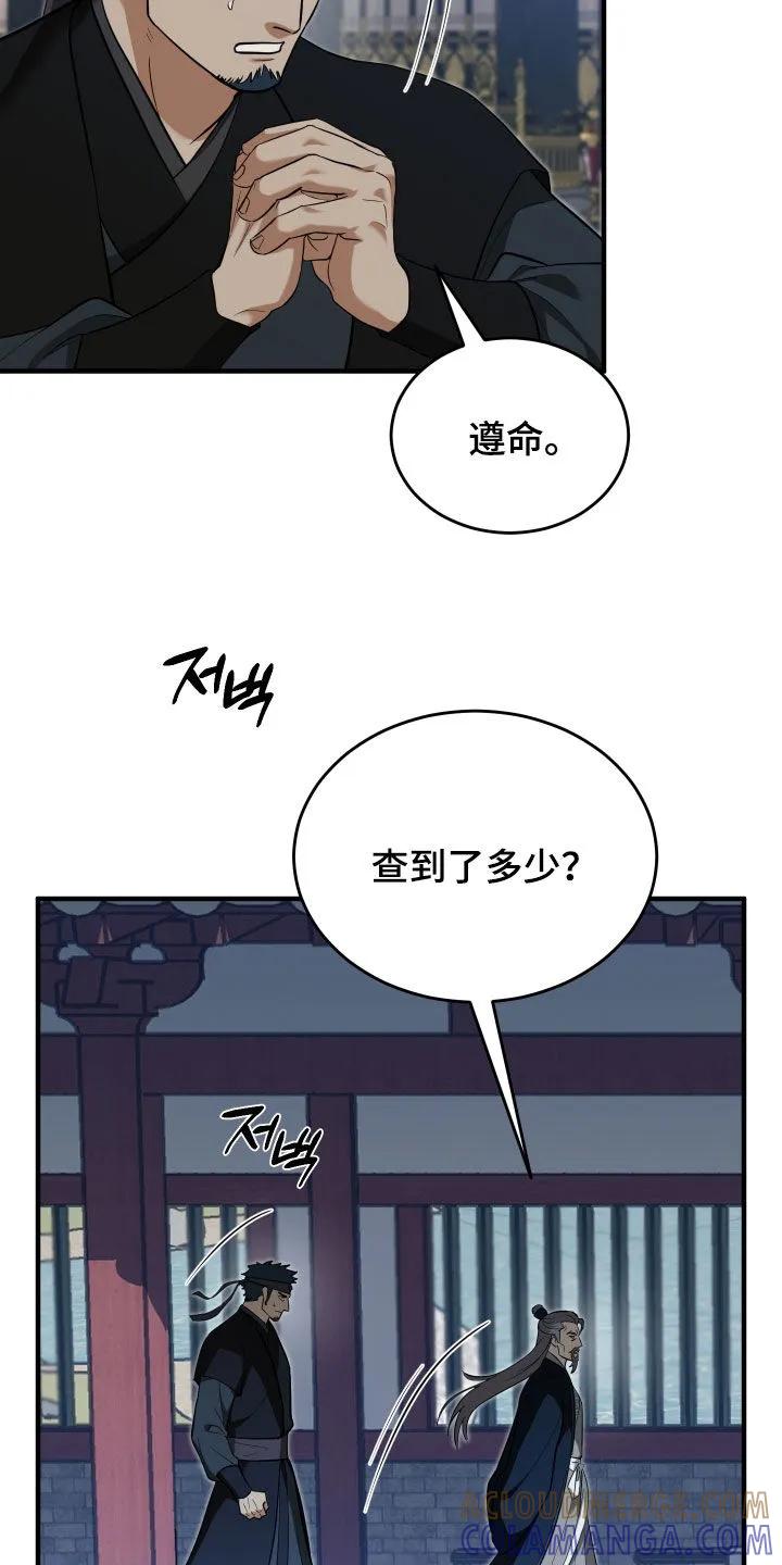 《教主宠妃》第60章：【第二季】我不是不懂 第5页