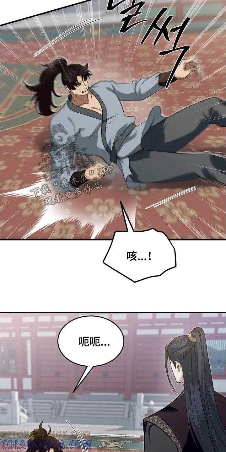 《教主宠妃》第60章：【第二季】我不是不懂 第29页