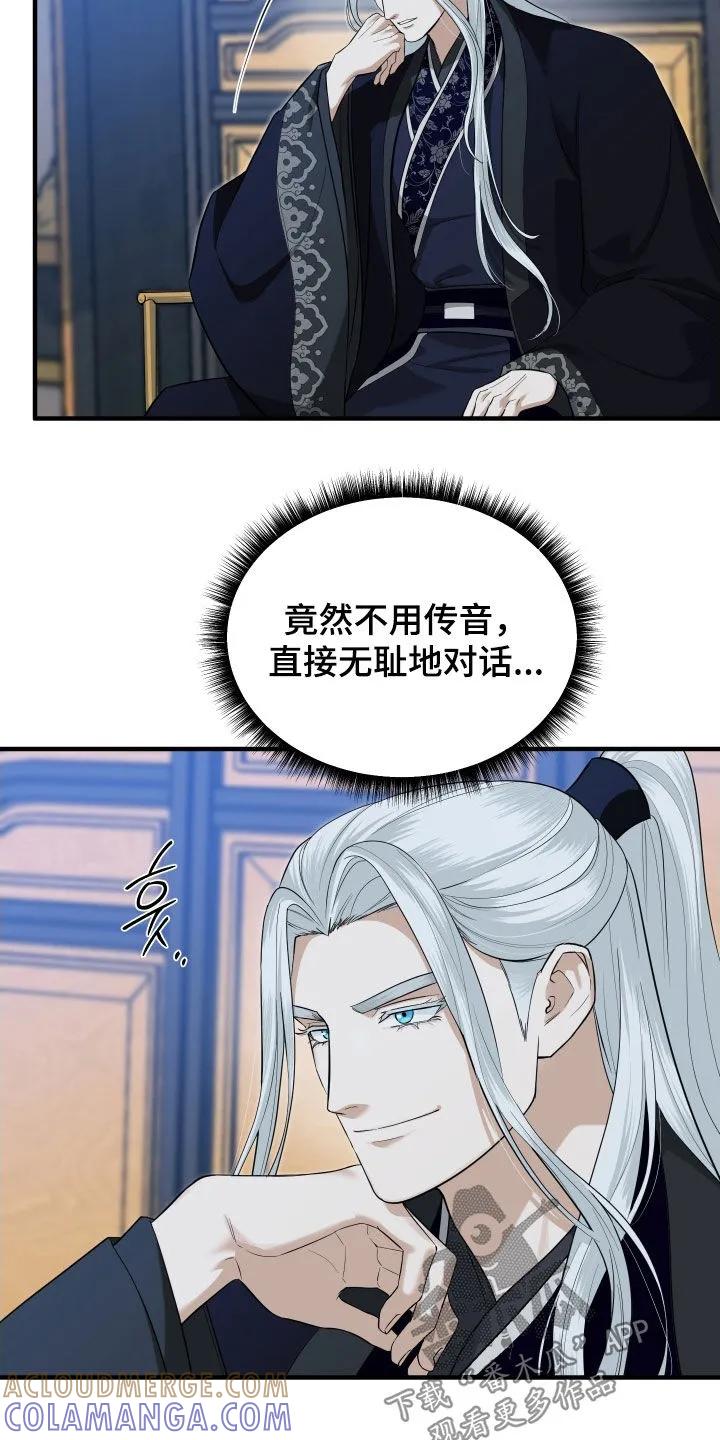 《教主宠妃》第60章：【第二季】我不是不懂 第25页