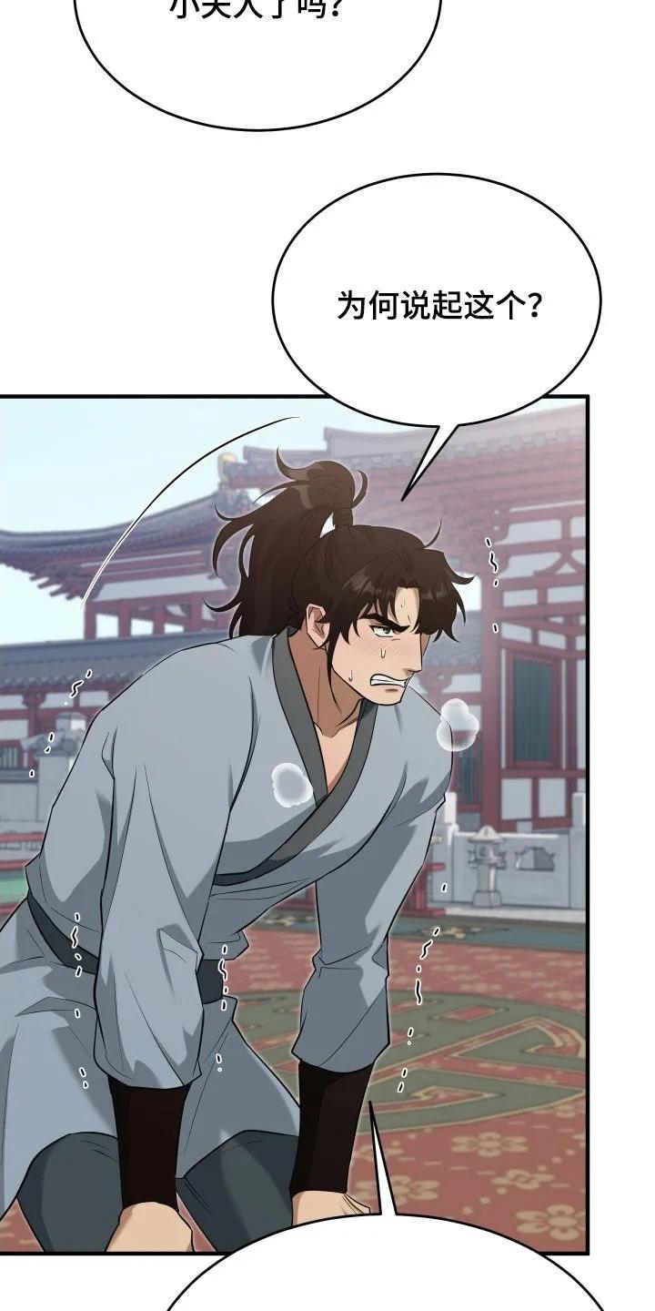 《教主宠妃》第60章：【第二季】我不是不懂 第32页