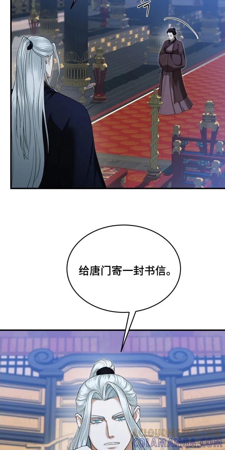 《教主宠妃》第60章：【第二季】我不是不懂 第27页