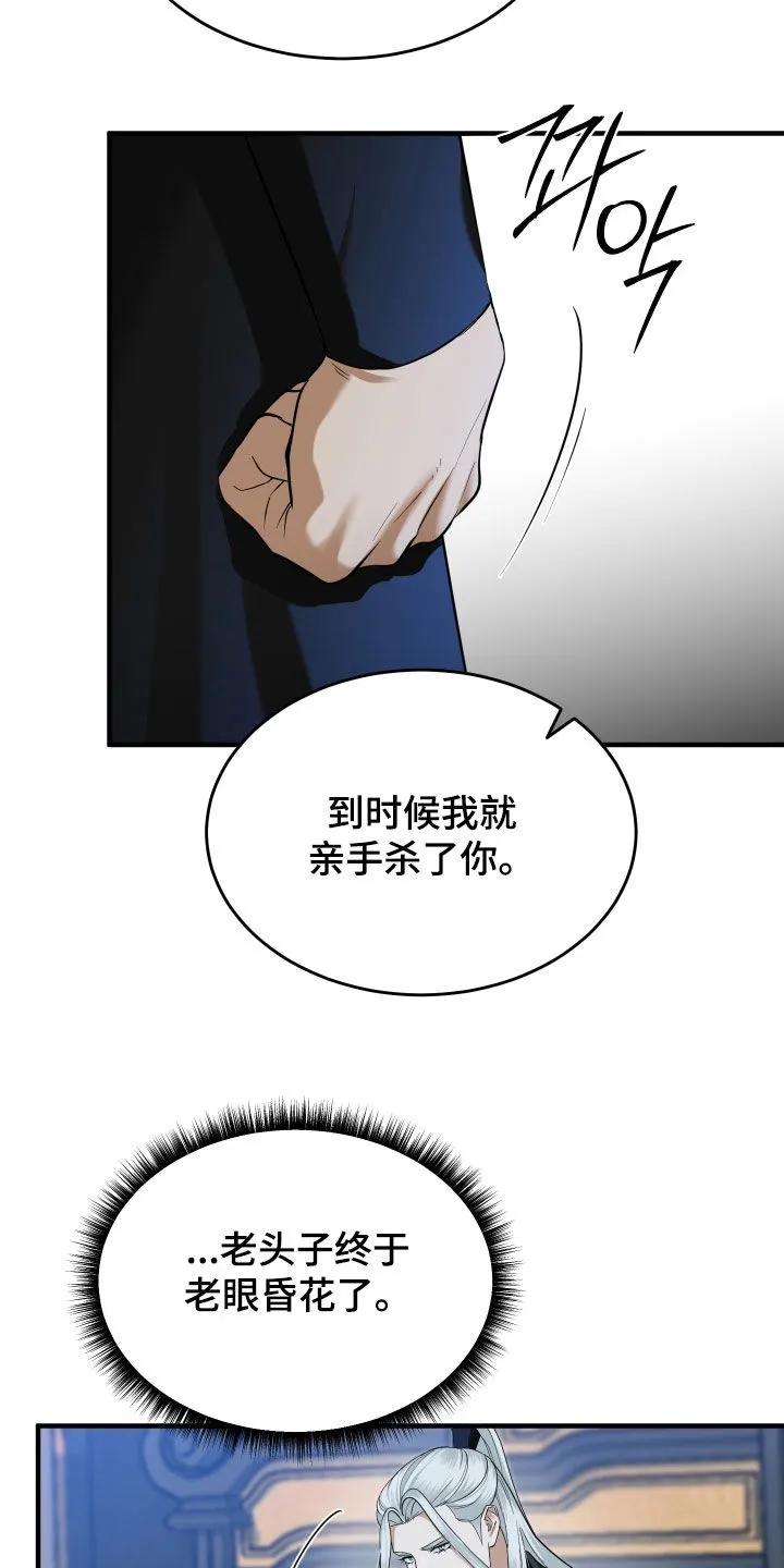 《教主宠妃》第60章：【第二季】我不是不懂 第24页