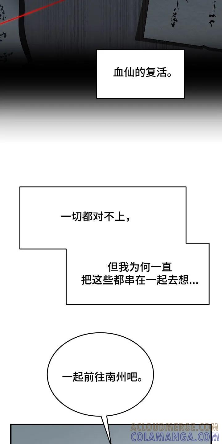 《教主宠妃》第60章：【第二季】我不是不懂 第15页