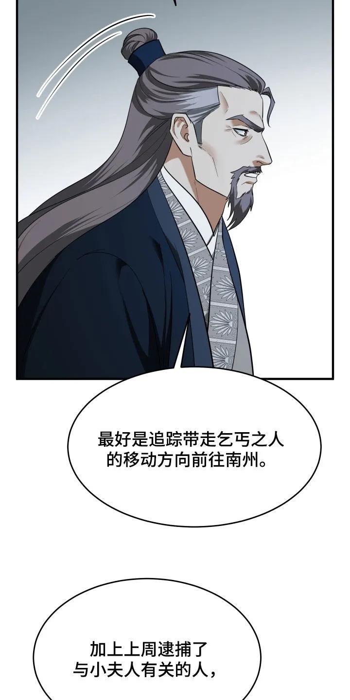 《教主宠妃》第60章：【第二季】我不是不懂 第16页