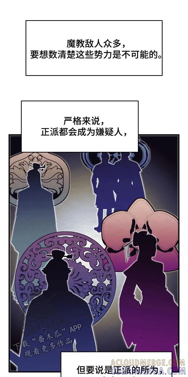《教主宠妃》第60章：【第二季】我不是不懂 第9页