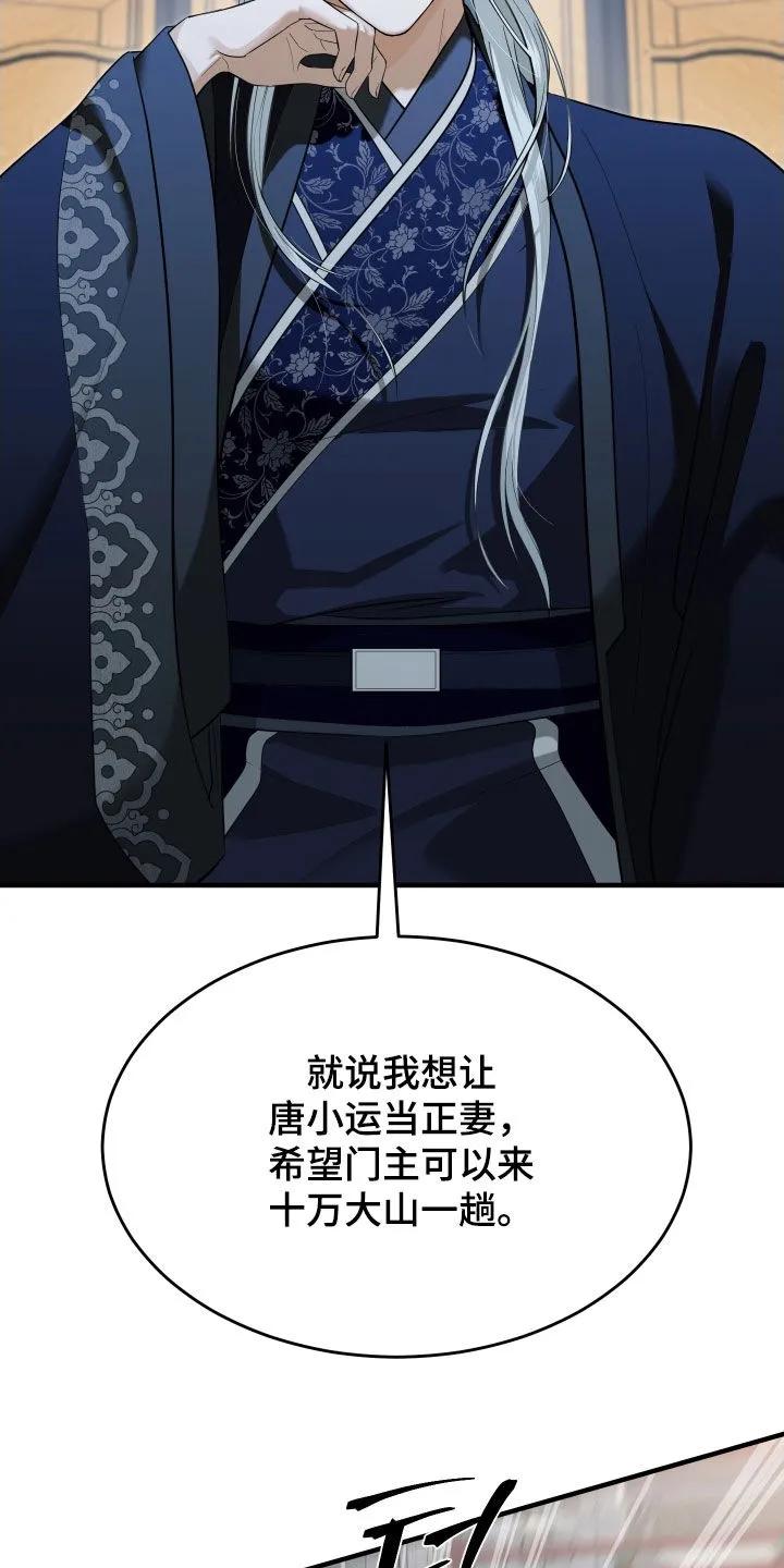 《教主宠妃》第60章：【第二季】我不是不懂 第28页