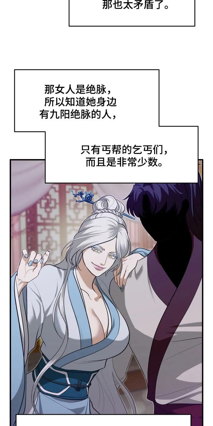 《教主宠妃》第60章：【第二季】我不是不懂 第10页