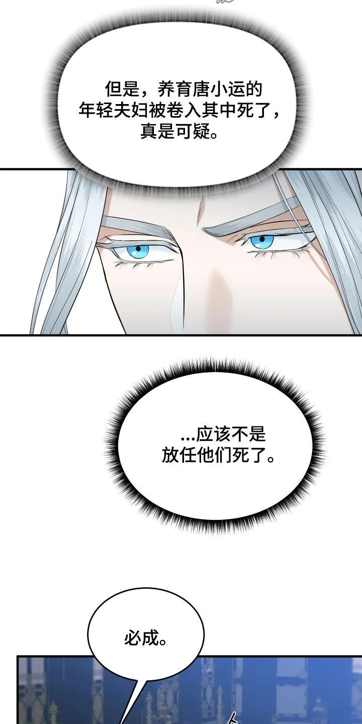 《教主宠妃》第60章：【第二季】我不是不懂 第26页
