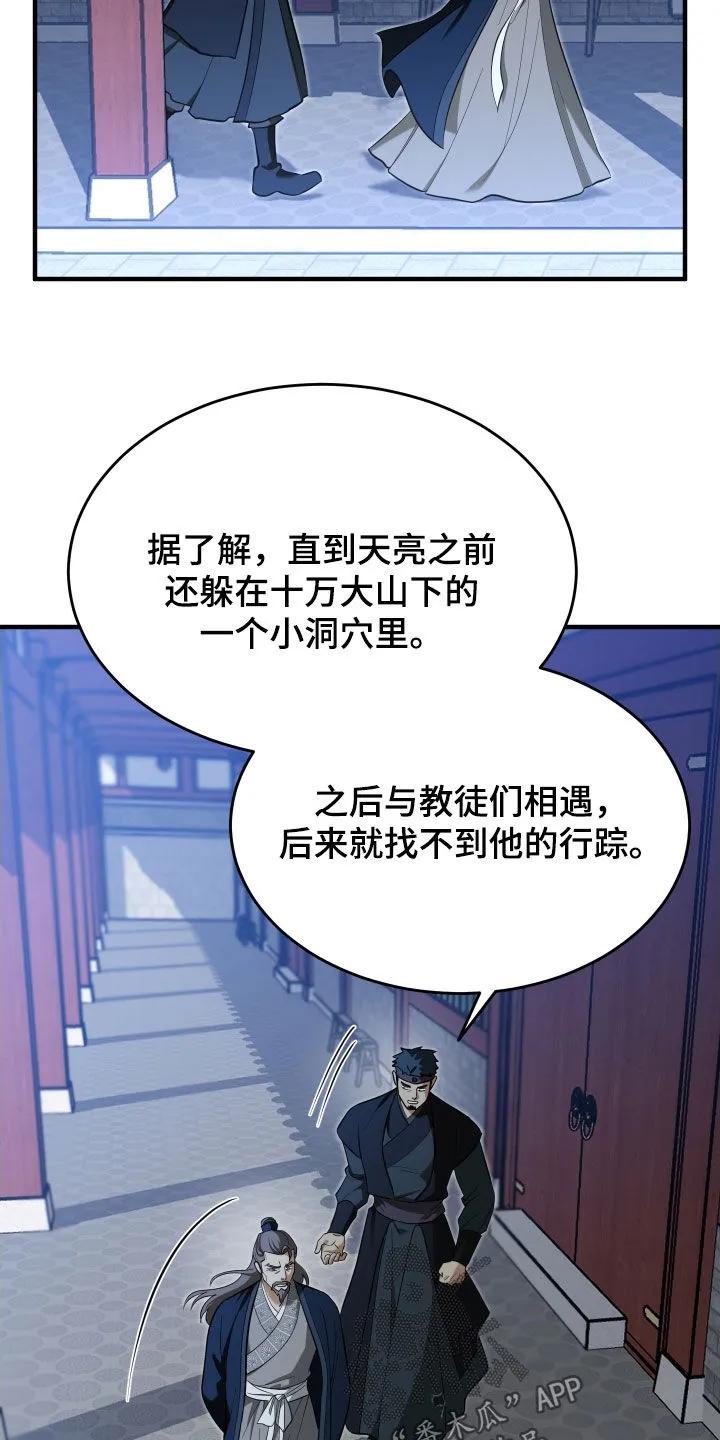 《教主宠妃》第60章：【第二季】我不是不懂 第6页