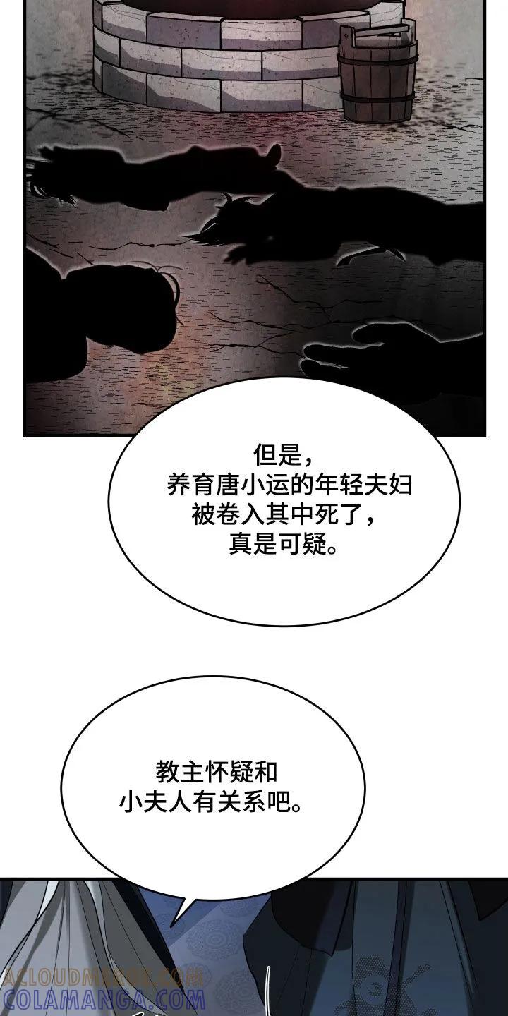 《教主宠妃》第60章：【第二季】我不是不懂 第19页