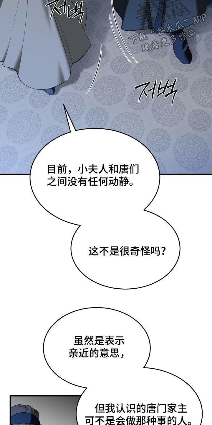 《教主宠妃》第60章：【第二季】我不是不懂 第20页